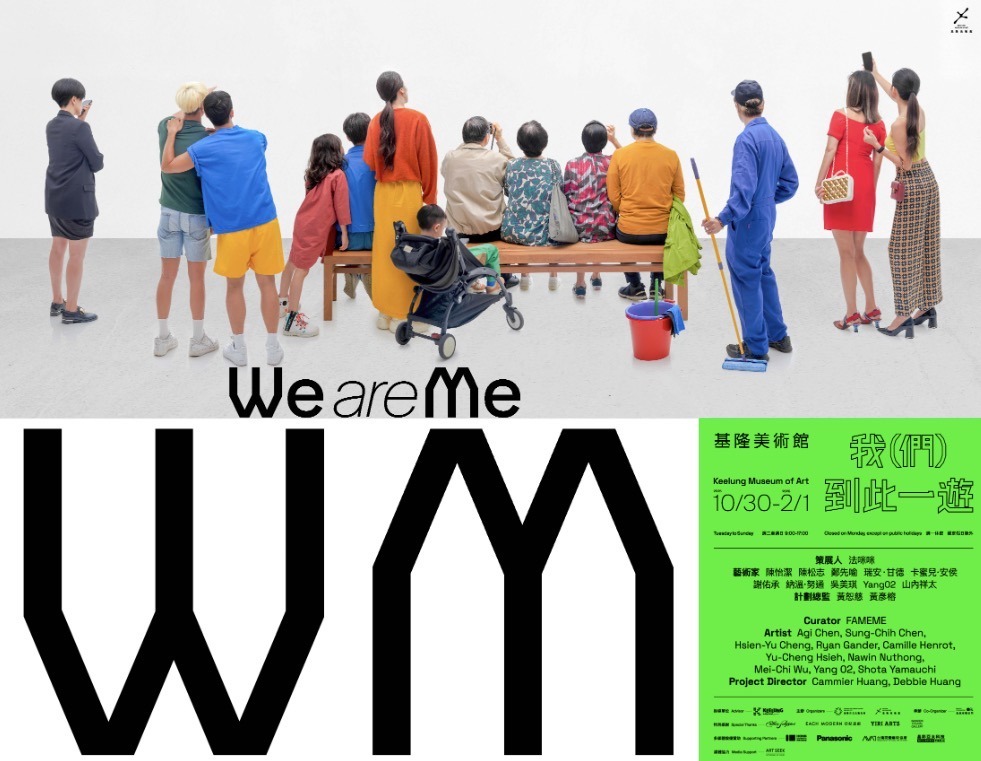 We Are ME — 我(們)到此一遊 - 深海札記|旅行、藝術展覽與生活風格筆記